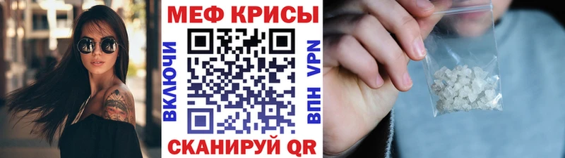 Меф мяу мяу  Рославль 